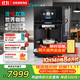 西门子（SIEMENS）【欧洲进口】EQ700 北极光系列意式家用办公室全自动研磨一体机19Bar冷热双萃  TP703C09 智能互联