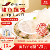 船歌鱼水饺鲅鱼野馄饨311g30含料包11g抄手云吞紫菜虾皮混沌餐生鲜