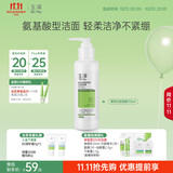 玉泽（Dr.Yu）【11.11抢先购】皮肤屏障调理洁面凝露150ml氨基酸温和洗面奶