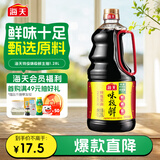 海天 味极鲜生抽酱油1.28L【特级酱油】味极鲜系列 炒菜凉拌调料