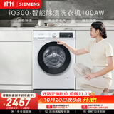 西门子（SIEMENS）iQ300 10KG大容量 全自动滚筒洗衣机 智能除渍 强效除螨 羊毛洗 羽绒洗 WG52A100AW