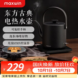 maxwin电热水壶家用长嘴随手泡茶专用烧水壶小型功夫茶自动煮开水不锈钢提梁电水壶汀壶酒店民宿随手泡 0.8L 雅黑 升级把手【可放倒】
