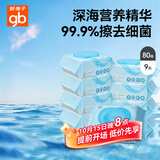 好孩子（gb）婴儿卫生湿巾 海洋水卫生杀菌湿巾80片*3包 婴儿湿巾99.9%杀菌率
