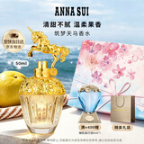 安娜苏（Anna sui）筑梦天马淡香水女士50ml礼盒生日新婚礼物送女朋友老婆大牌正品