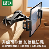 绿联车载平板支架ipad后座支架汽车后排车内椅背适用华为苹果手机平板