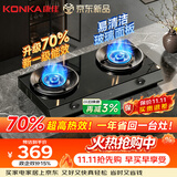 康佳（KONKA）天然气燃气灶煤气灶台式双灶【70%高热效省气+玻璃易清洁面板】家用5.2kW灶具煤气炉 JZT-KEB96