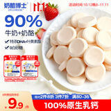 奶酪博士高钙奶酪牛奶片草莓味45g DHA奶贝宝宝奶片宝宝零食高钙0白砂糖