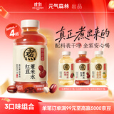 元气森林【好自在】500ml*4瓶 红豆薏米*2+红枣枸杞*1+金银花雪梨*1