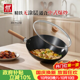 双立人（ZWILLING）炒锅铁锅家用炒菜锅平底无涂层中式电磁炉燃气灶可用Enjoy30cm