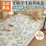 无印良品A类学生宿舍全棉床盖 夹棉床单床罩单件 0.9米床垫遮盖物90*200cm