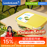 乐扣乐扣（LOCK&LOCK）耐热玻璃饭盒微波炉保鲜盒密封冰箱便当盒LNG527Y_2L
