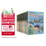 世界城市寻宝记 (1-20册）我的第一本历史知识漫画书儿童科普百科漫画书正版6-14岁少年儿童科普大百科 儿童年货节送礼