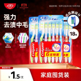 高露洁（Colgate）超洁净成人牙刷中毛硬毛男士牙刷家庭装18支 舌苔刷牙刷深层清洁