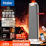 海尔（Haier）【火焰加湿】暖风机石墨烯速热取暖器家用电暖器电暖气电热扇家用大面积语音烤火炉HNF-S2016AU9