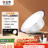 公牛（BULL）LED金属筒灯MT-K4R5A-AS漆白色4.5W3寸4000K暖白光 开孔70-80mm