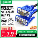 毕亚兹  VGA线高清视频线 1.8米电脑主机连接投影仪显示器3+6芯数据信号线