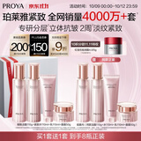 珀莱雅紧致肌密水乳套装护肤品套装礼盒抗皱化妆品套装生日礼物礼盒