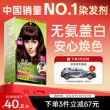 施华蔻（Schwarzkopf）怡然染发霜3.68/9木槿褐棕 染发剂植物染发膏自己染男女盖白