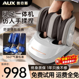 奥克斯（AUX）2026新款智能足疗机腿部按摩器足腿一体小腿捏腿腿肚足底脚全自动缓解按摩美腿机 【重磅新品】万元按摩椅同芯科技+白色 送长辈爸妈父母亲老人男女士中秋节高档礼物实用