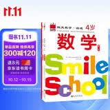 微笑数学·游戏4岁（三册）： 有趣的创意数学启蒙书 让孩子拥有未来受益的数学思维 附赠可爱小贴纸 
