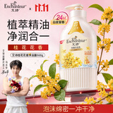 艾诗（Enchanteur）香氛沐浴露 清爽保湿持久留香 滋润美肌香体男女桂花沐浴乳668g