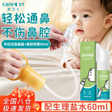 Care1st宝宝手拉吸鼻器吸鼻涕鼻屎神器手拉负压吸鼻器+鼻腔喷雾60ml