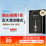美的（Midea）电动牙刷S1PX白色成人学生180天长续航5种清洁模式声波磁悬浮声波马达净齿男女士情侣生日节日礼物