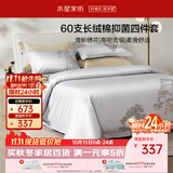 水星家纺床上四件套60支长绒棉刺绣被套纯棉四季轻奢套件床单款1.5x2米床-木影