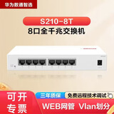 华为（HUAWEI）坤灵智选S1730S系列8口16口24口48口千兆交换机网管/非网管企业级以太网 S210-8T/8千兆电口|Web网管|Van划分