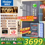 海尔（Haier）【高端旗舰线下机皇】冰箱506升零嵌入底部散热全空间保鲜EPP超净十字四开门风冷一级能效双循环 506L+全空间保鲜+EPP超净+零嵌入+宽幅变温
