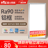雷士（NVC）厨房灯led集成吊顶吸顶灯扣板灯卫生间面板灯平板灯36w