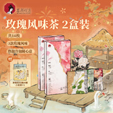 茶颜悦色玫瑰冷泡茶 心意茶2盒装35g共14枚玫瑰绿茶红茶3风味节日伴手礼物