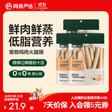 网易严选 鸡肉火腿肠 宠物食品幼犬成犬营养零食 柯基柴犬泰迪博美贵宾犬 火腿肠 180g*3袋
