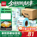 天章 （TANGO）防水热敏标签打印纸60x40mm 500张*15卷 新绿天章不干胶打印纸驿站入库 适配3寸标签机