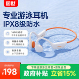 园世X7 Pro游泳耳机水下防水开放式骨传导无线蓝牙耳机运动超长续航