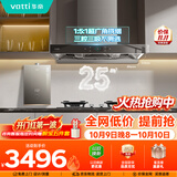 华帝抽油烟机官方家用顶吸变频S6欧式三腔25风量大吸力静音一级能效自清洁【烟灶多件套】206+71BS+152