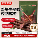 京东京造高蛋白牛肉棒原味400g健身减脂牛肉干细长条独立包装