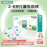 JaCe儿童幼儿园乳胶枕泰国原装进口A类面料抑菌枕芯枕头2-8岁93%