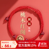 慈灵阁2026马年本命年红绳手链吉祥物男女桃木生肖属鼠红手绳护身符手串