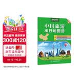【包邮】2026中国旅游出行地图册 大字大开本 自驾游路线规划热门景点高铁高速省区行政交通线路地图 清晰内容丰富易于阅读