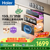 海尔EB150小红花套系【新国标】三门四层大容量消毒柜 嵌入式 甲流母婴消毒碗柜紫外线光波巴氏