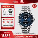 天梭（TISSOT）【同价双11】 瑞士手表 1853杜鲁尔系列80机芯商务自动机械男表 蓝盘钢带T099.407.11.048.00