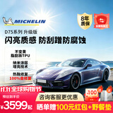 米其林（MICHELIN）隐形车衣膜全车身膜TPU材质防刮蹭车衣漆面保护膜厚【升级版D75 包施工】