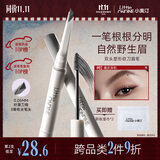 小奥汀（littleondine）双头塑形砍刀眉笔02嬉皮深棕 野生眉笔双头定型防水防汗根根分明