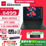 惠普HyperX暗影精灵Pro16锐龙版 国家补贴15% 2026爆款独显RTX5060/5070游戏本笔记本电脑 【限时活动价】R9-9955HX RTX5060 16G 1TB | 高速硬盘