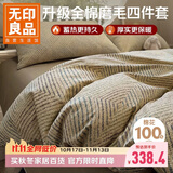 无印良品全棉磨毛床上四件套1.8/2米床100%纯棉床单加大被套220*240cm
