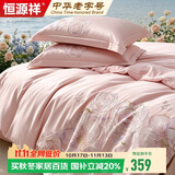 恒源祥四件套 100%新疆长绒棉A类全棉重工刺绣套件 纯棉裸睡床单被套婚嫁送礼床品200*230cm