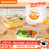 特美居（temeiju）一次性饭盒方形750型*20套 外卖打包野餐盒带盖一次性餐碗可微波