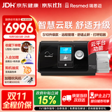 瑞思迈（Resmed）S10智联款单水平呼吸机家用便携止鼾防打呼噜持续正压通气治疗机