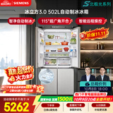 西门子（SIEMENS）冰立方3.0 502L十字门冰箱大容量2026新品自动制冰全域抗菌一级能效北极光系列KC89BV163C国家补贴